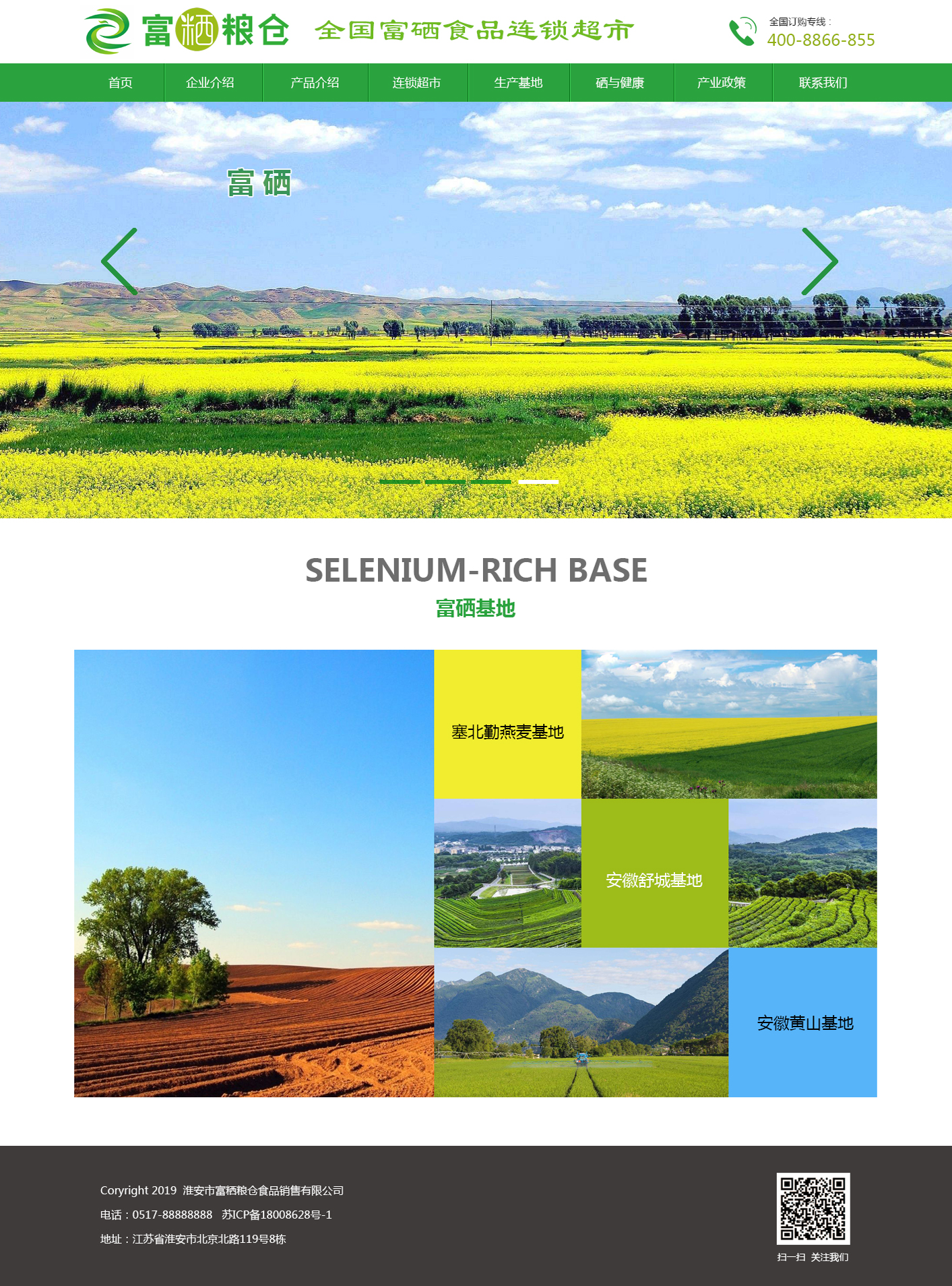 富粞糧倉(cāng).jpg